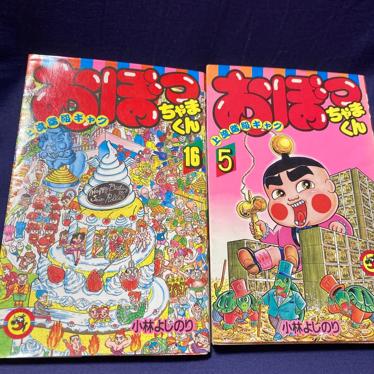 おぼっちゃまくん全巻セット｜Yahoo!フリマ（旧PayPayフリマ）