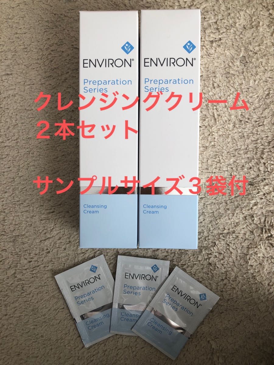 エンビロンクレンジングクリーム2本セット｜Yahoo!フリマ（旧PayPay