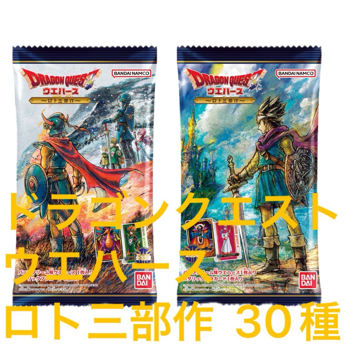 ドラゴンクエストウエハース カード 全33種 フルコンプ 空パッケージ