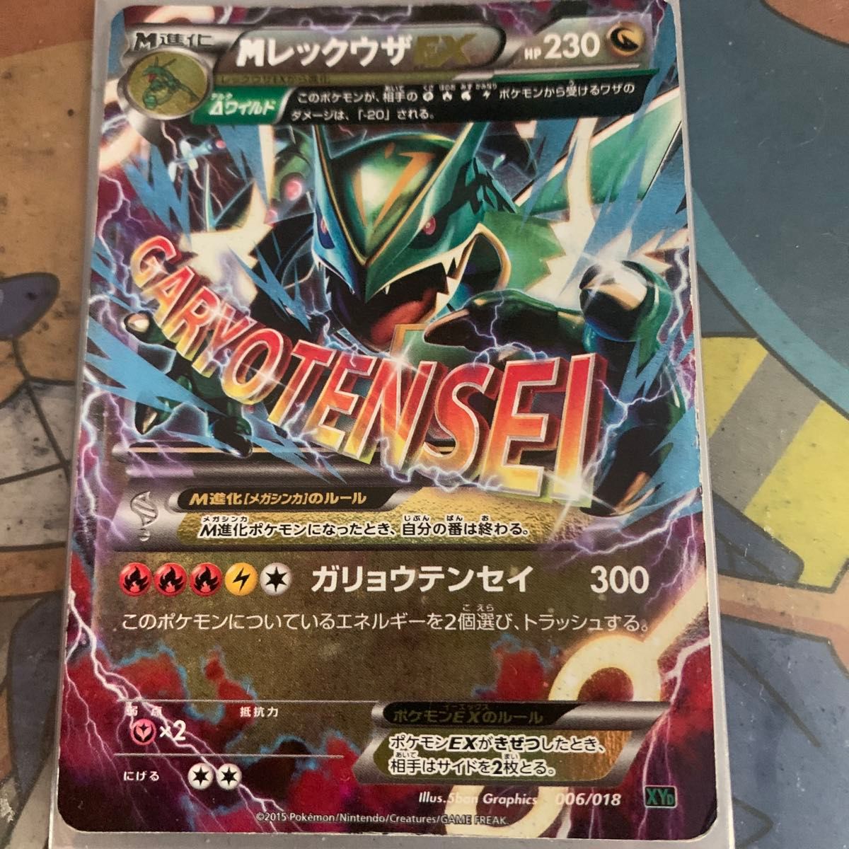 MレックウザEX ガリョウテンセイ 美品｜Yahoo!フリマ（旧PayPayフリマ）