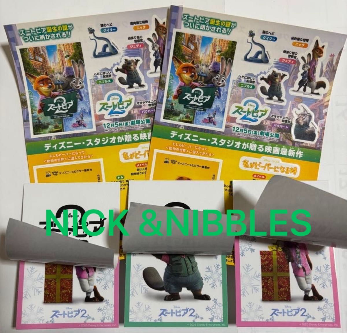 韓国 ズートピア2 映画 入場者特典 韓国限定 6週目 キーホルダー