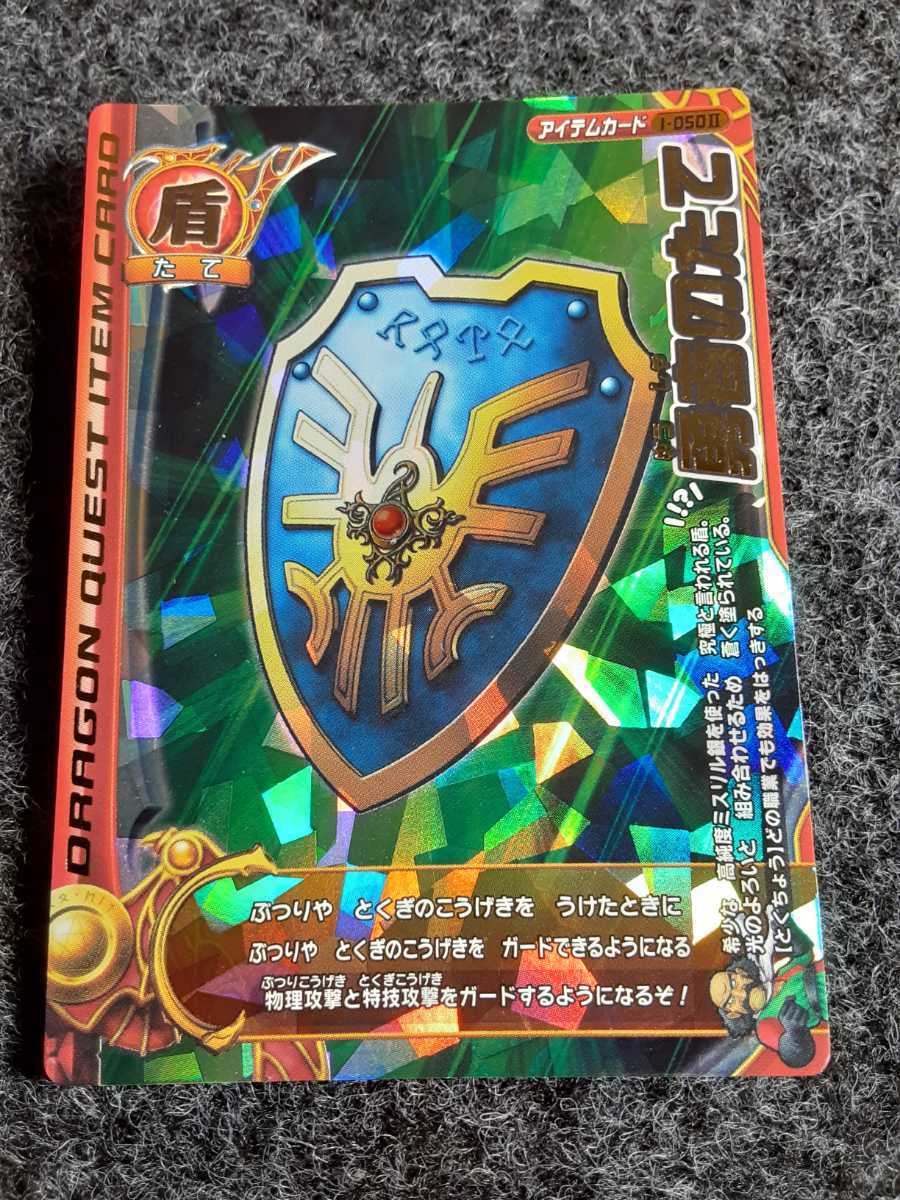 未使用美品/超希少限定カード】ドラゴンクエストバトルロード ロトの