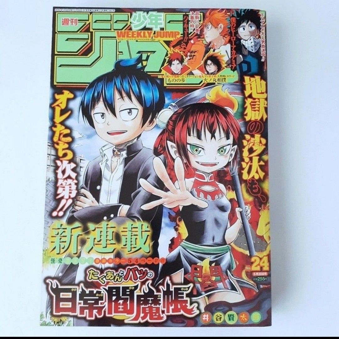週刊少年ジャンプ 鬼滅の刃 初連載 2016 #11｜Yahoo!フリマ（旧PayPay