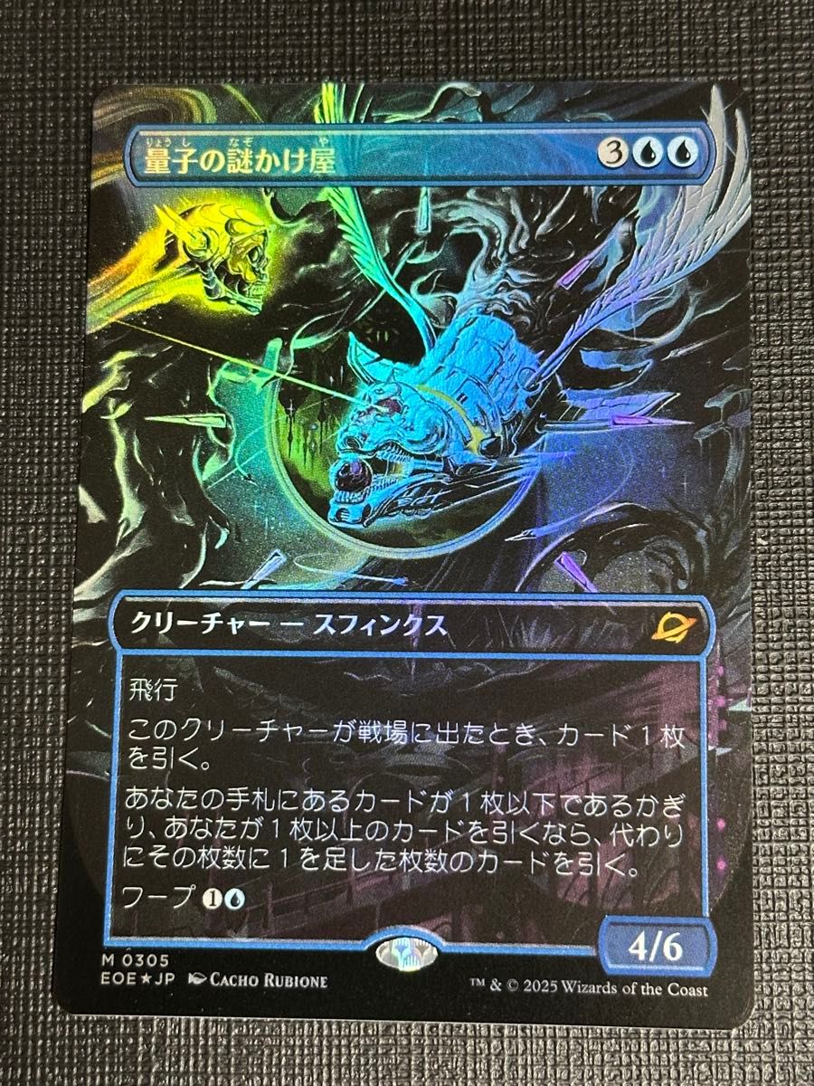 MTG 量子の謎かけ屋/Quantum Riddler 英語 2枚セット｜Yahoo!フリマ