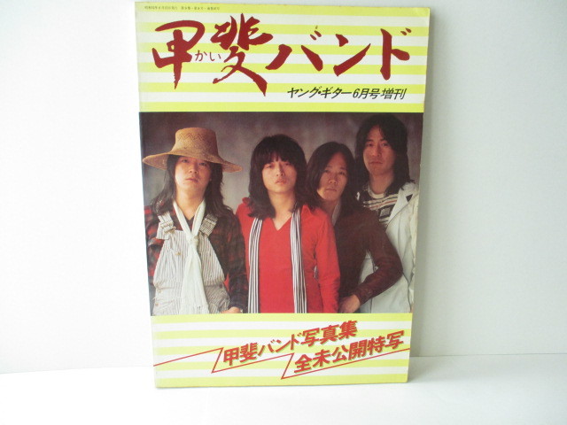 2026年最新】Yahoo!オークション -甲斐バンド 写真集の中古品・新品