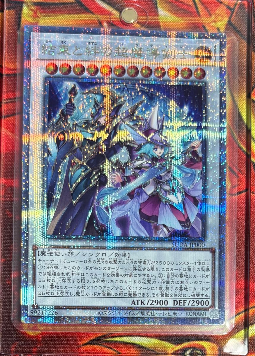 遊戯王 結束と絆の超魔導剣士 25thシークレット クオシク Amazon.co.jp