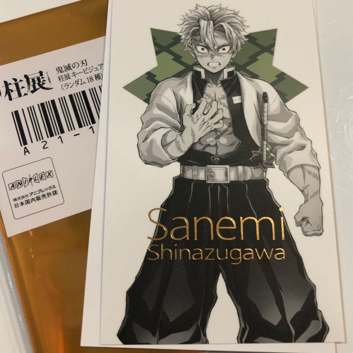 鬼滅の刃 柱展 キービジュアル プレミアム ポスター 不死川実弥｜Yahoo