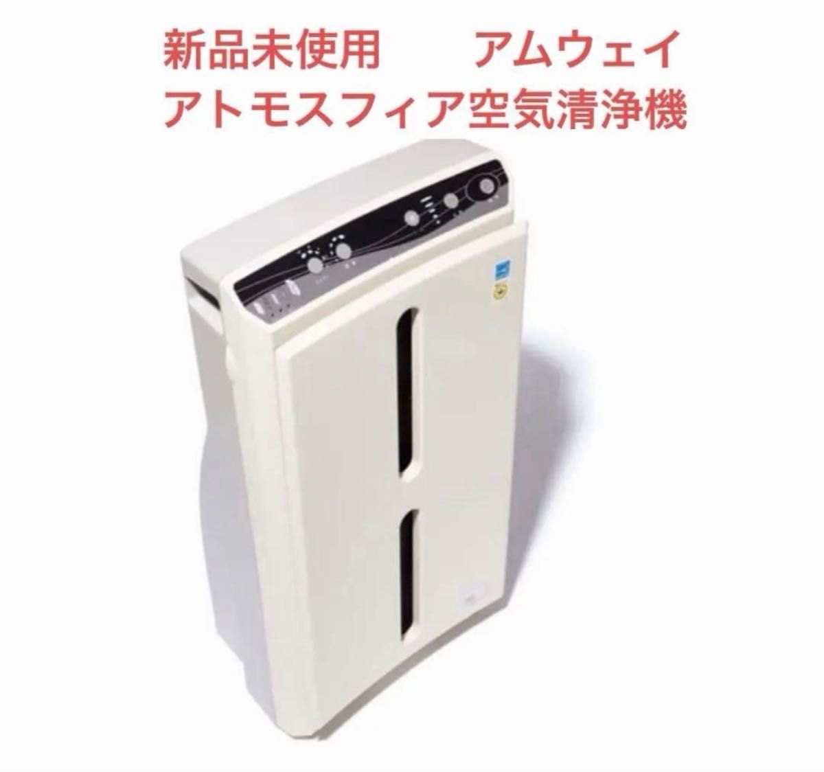 2024年製 アムウェイ アトモスフィアスカイ mini 空気清浄機 @｜Yahoo