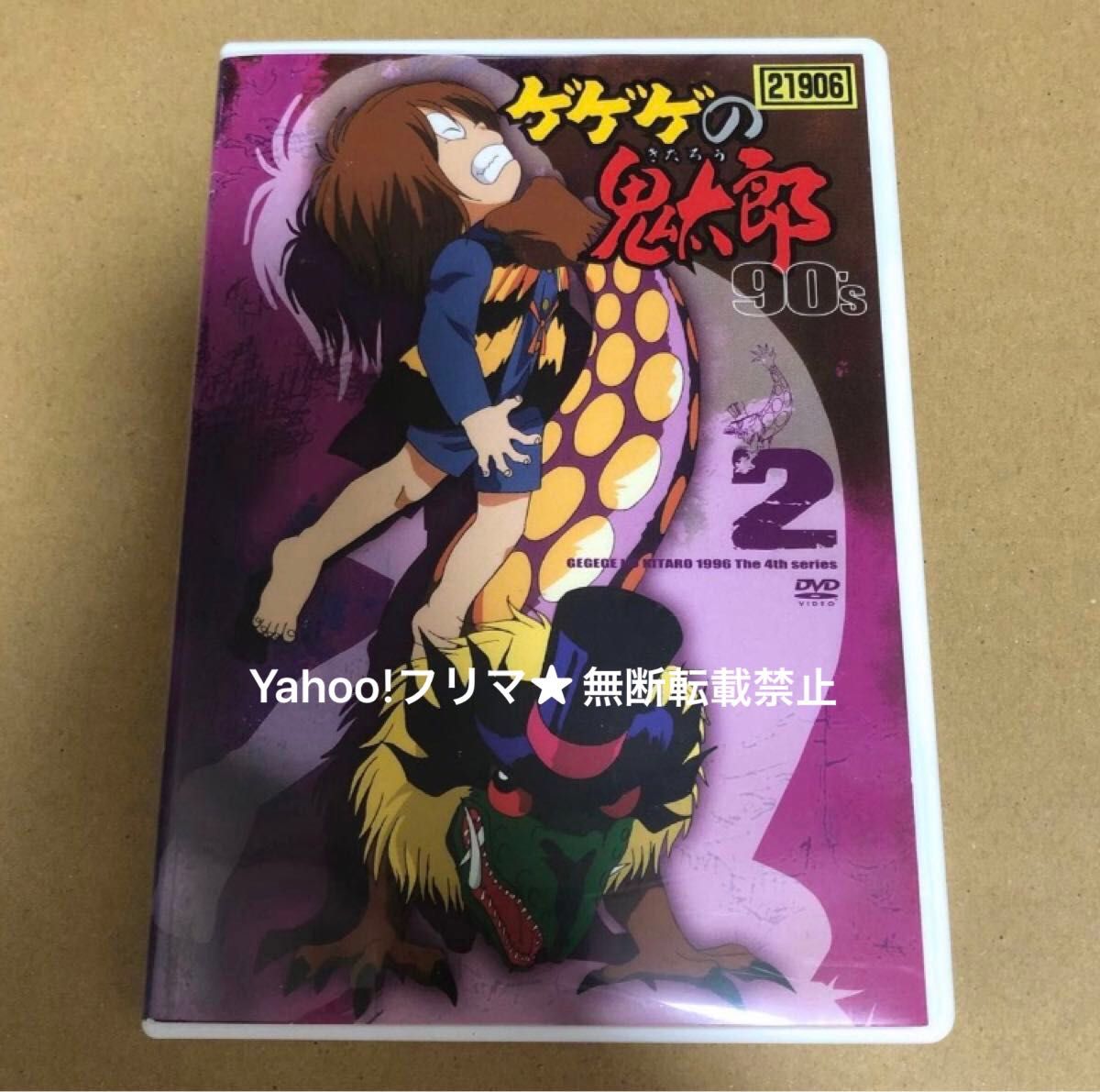 ゲゲゲの鬼太郎90s』DVD 計8巻セット｜Yahoo!フリマ（旧PayPayフリマ）