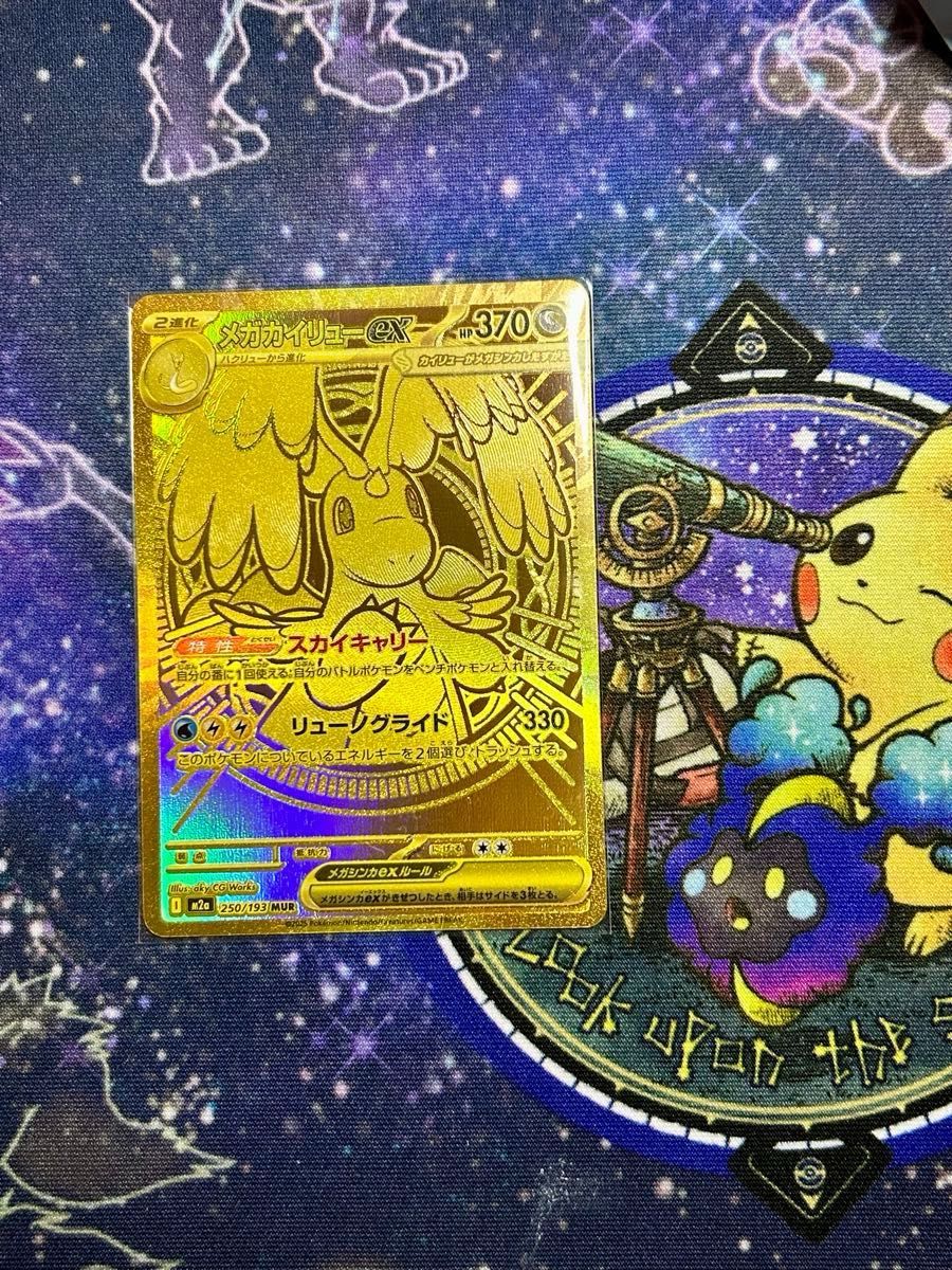 PSA10 メガカイリューex MUR M2a 250/193 ポケモンカード｜Yahoo