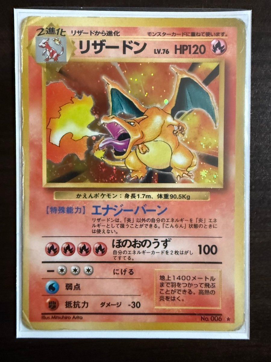 美品 旧裏 かえんリザードン マーク 渦巻き 有｜Yahoo!フリマ（旧