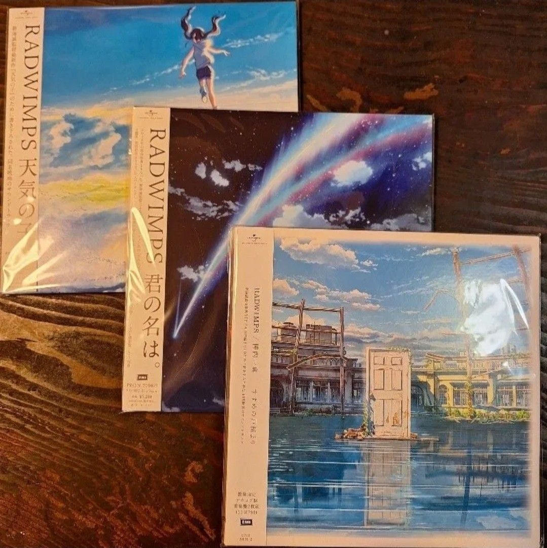 新品未開封】RADWIMPS アナログ盤 レコード 君の名は 天気の子 すずめ