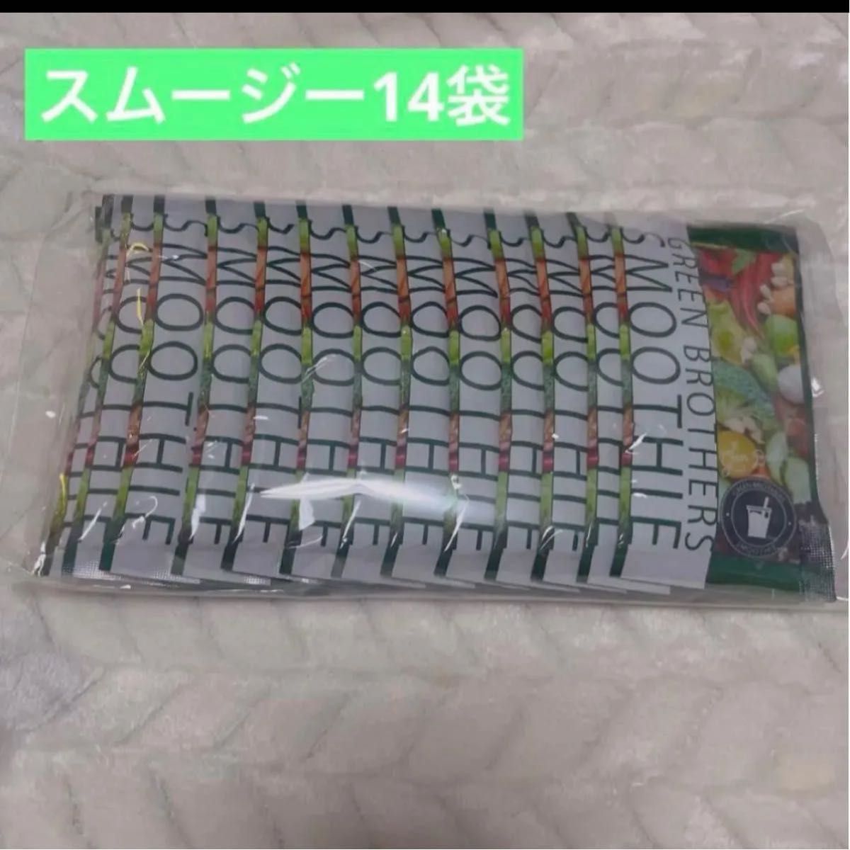新品未開封 GBグリーンスムージーセット 14包 ワンデイクレンズ 酵素