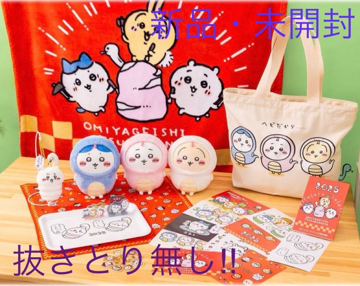 新品未使用未開封 ちいかわ ハッピーバッグ2026 牛年 限定発売品 2