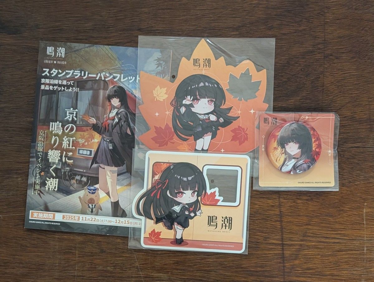 鳴潮 京都 京阪コラボ スタンプラリー 全4点セット｜Yahoo!フリマ（旧