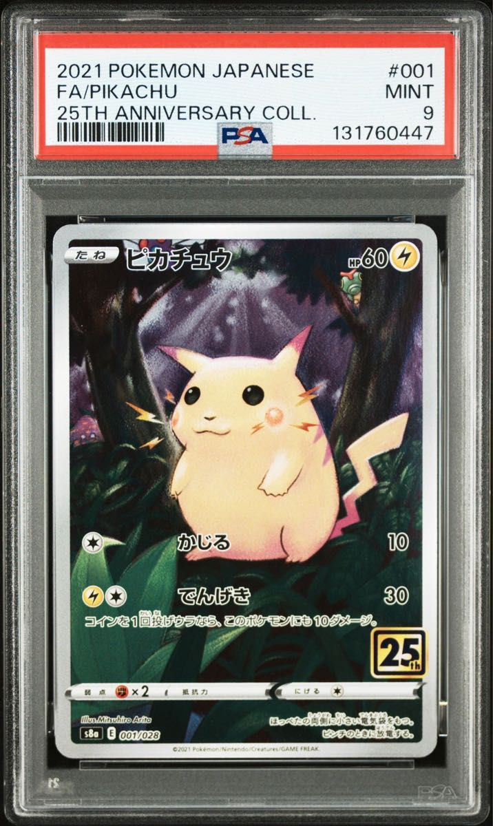 PSA10 2021 ポケモンカード お誕生日ピカチュウ 25th ANNIVERSARY ED