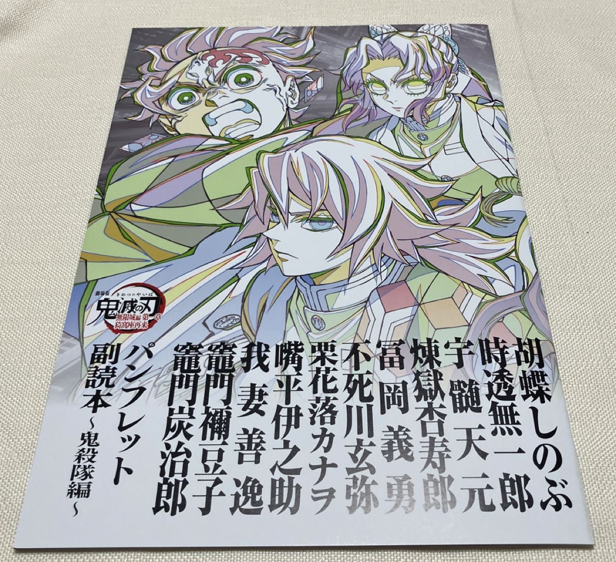 劇場版 鬼滅の刃 入場者特典 パンフレット副読本 鬼殺隊 2冊セット