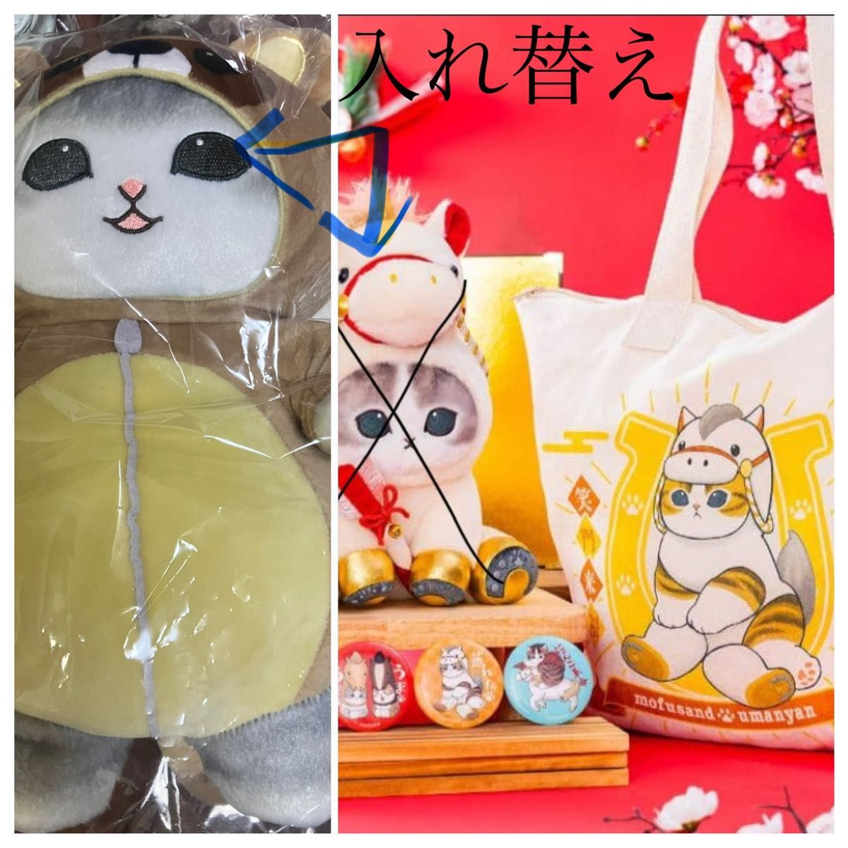 新品 モフサンド mofusand 干支 午にゃん ぬいぐるみ ハッピーバッグ