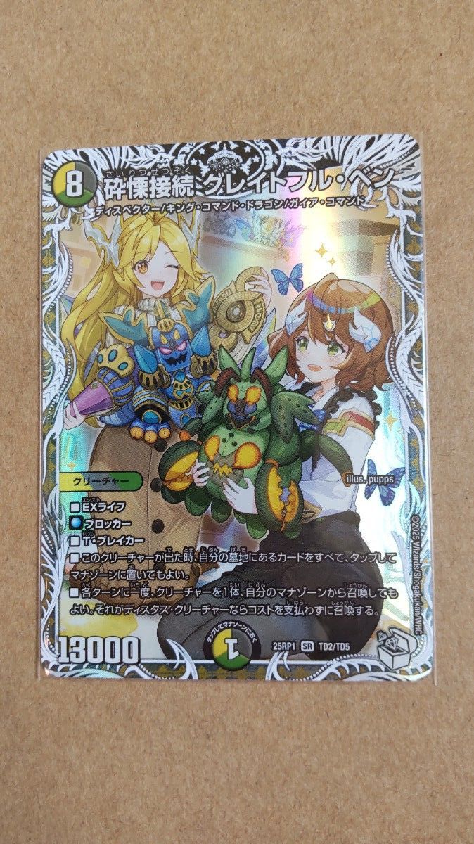 デュエルマスターズ新弾 SR VR トレジャー 優良ノーマルまとめ｜Yahoo