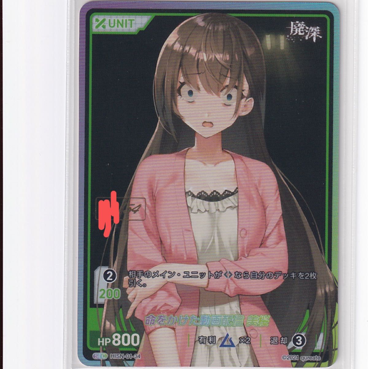 DIVINE CROSS 本間 心鈴 SEC シリアルナンバー｜Yahoo!フリマ（旧