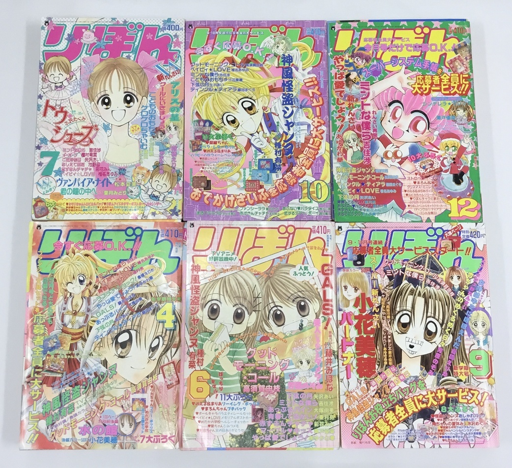 Yahoo!オークション -「1998」(りぼん) (少女マンガ誌)の落札相場
