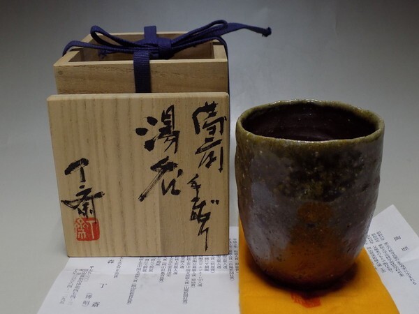 Yahoo!オークション -「森丁斎」の落札相場・落札価格