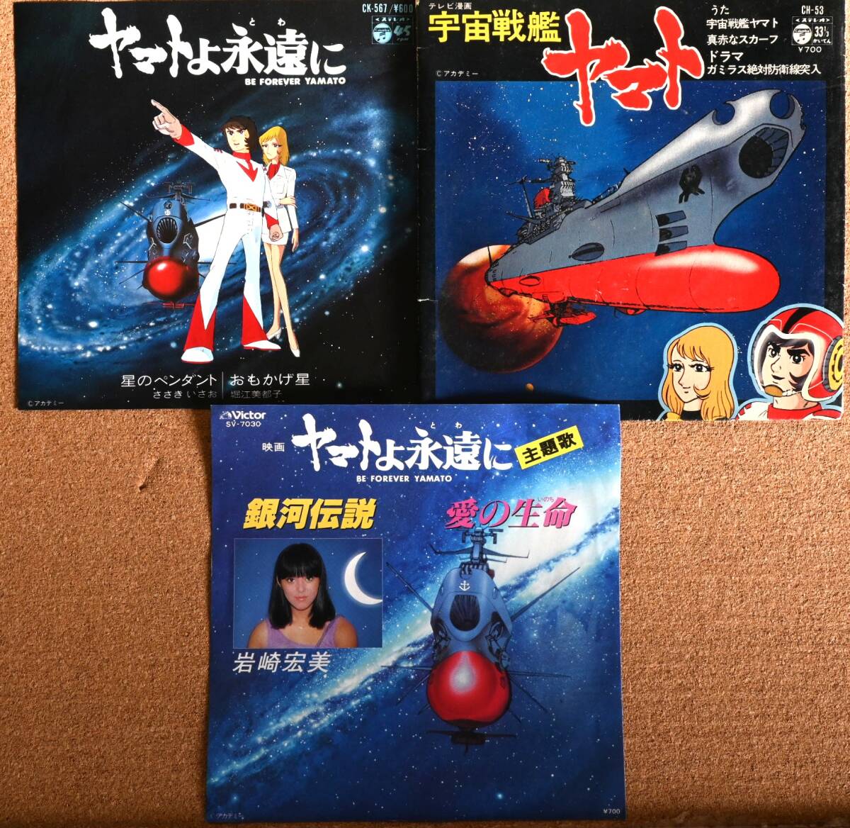 Yahoo!オークション -「(宇宙戦艦ヤマト)ヤマトよ永遠に」(レコード