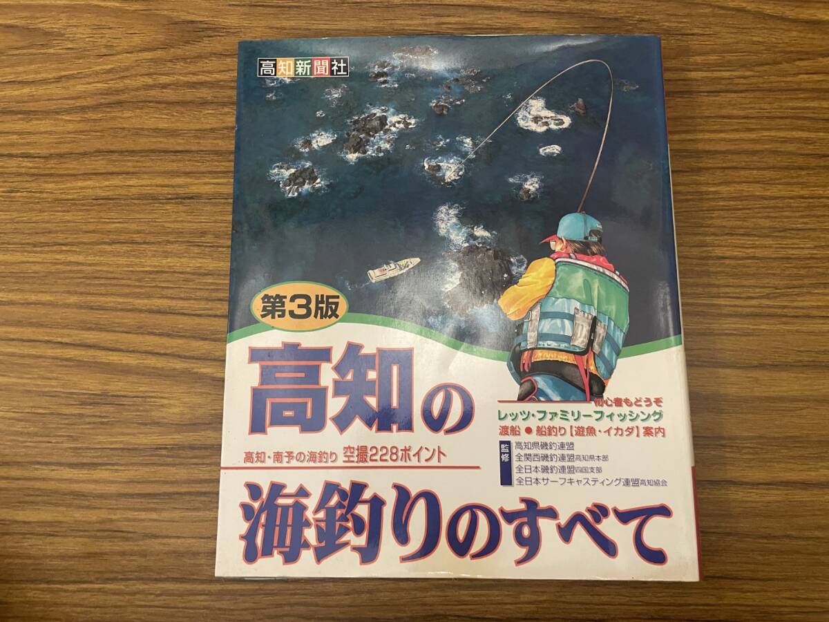 Yahoo!オークション -「高知の海釣りのすべて」の落札相場・落札価格