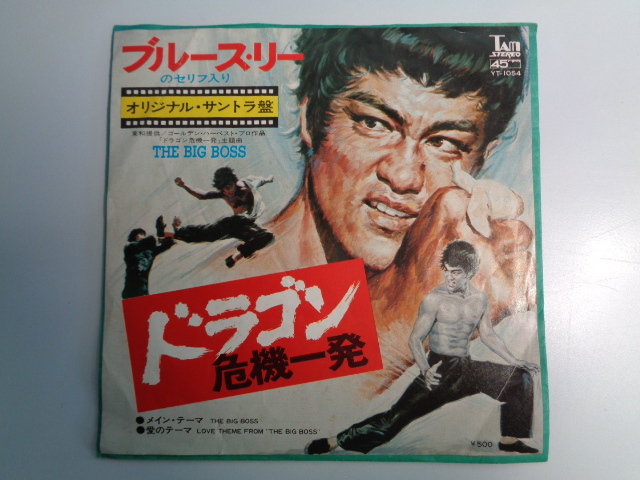 2026年最新】Yahoo!オークション -ドラゴン危機一発(レコード)の中古品