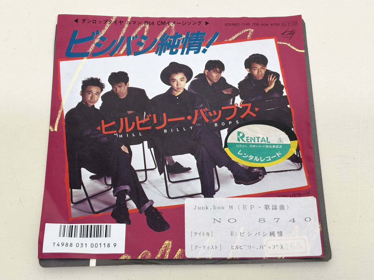 Yahoo!オークション -「ヒルビリーバップス」(レコード) の落札相場