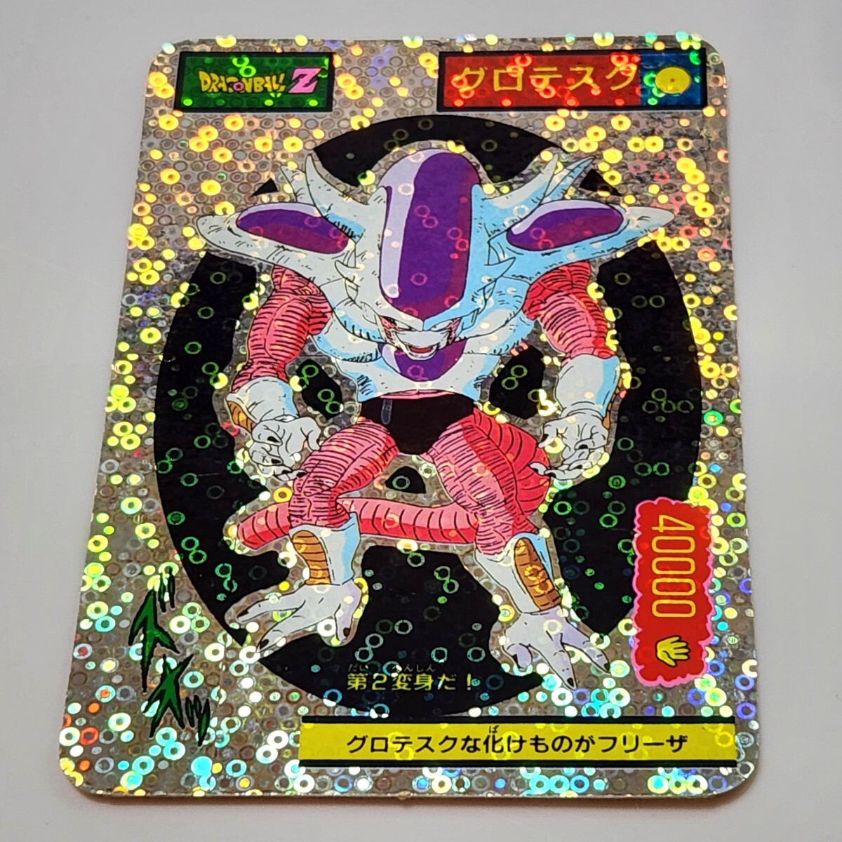Yahoo!オークション -「泡」(ドラゴンボールカードダス