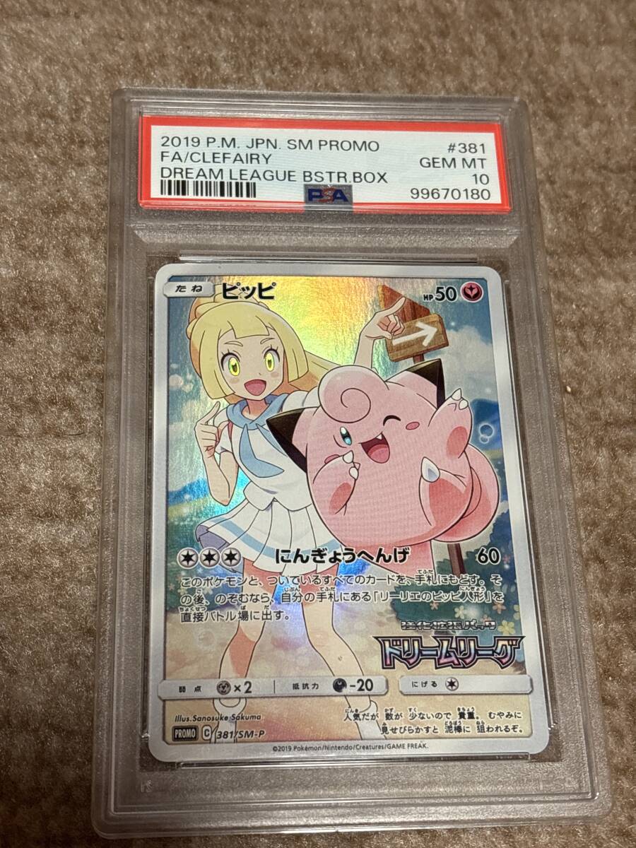 Yahoo!オークション -「ピッピ プロモ psa10」の落札相場・落札価格