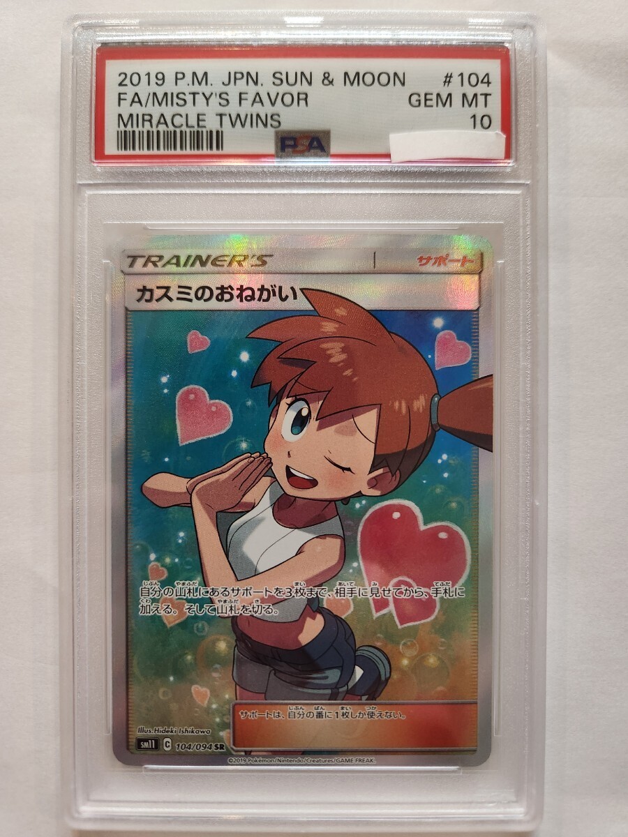 Yahoo!オークション -「psa10 カスミ」の落札相場・落札価格