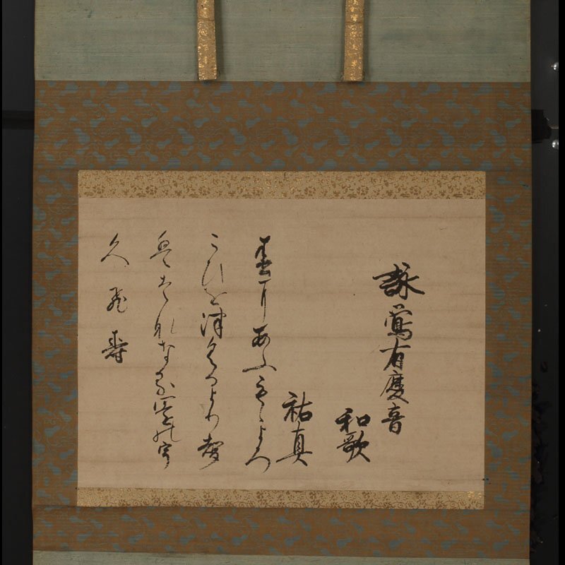 Yahoo!オークション -「武者小路千家」(書) (美術品)の落札相場・落札価格