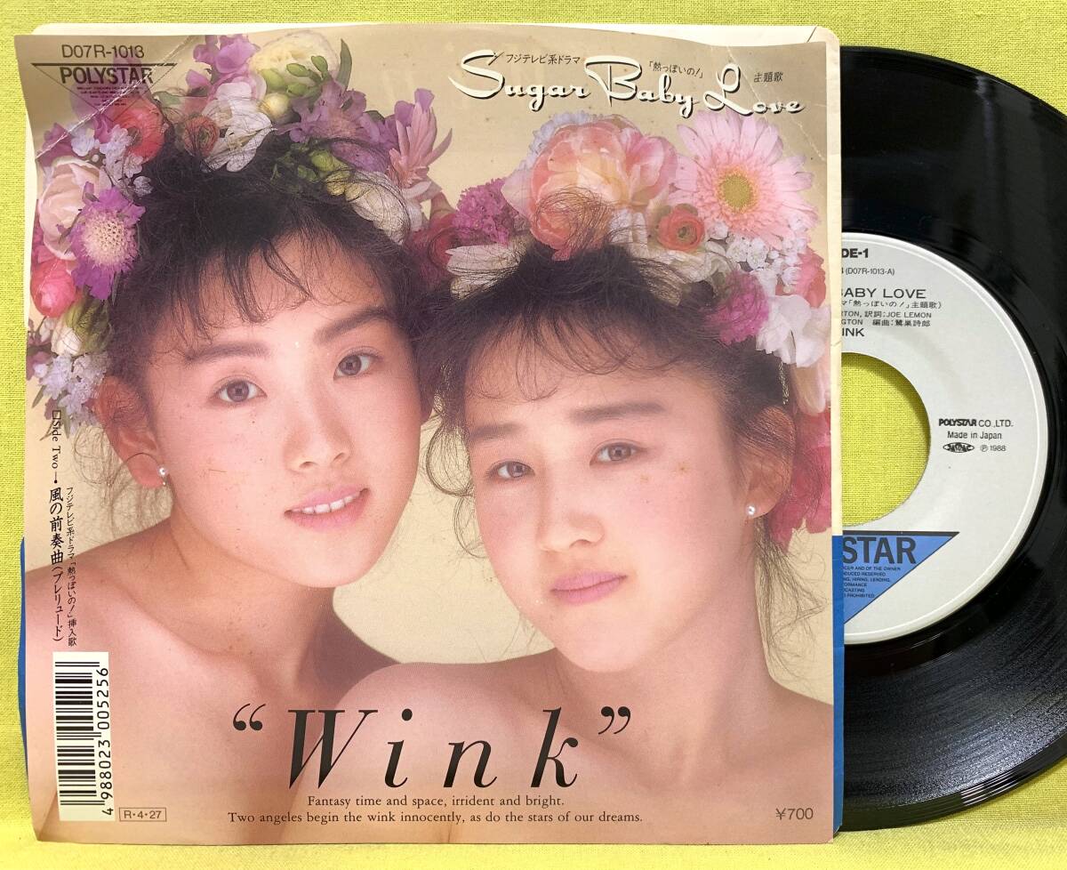 Yahoo!オークション -「wink レコード」の落札相場・落札価格