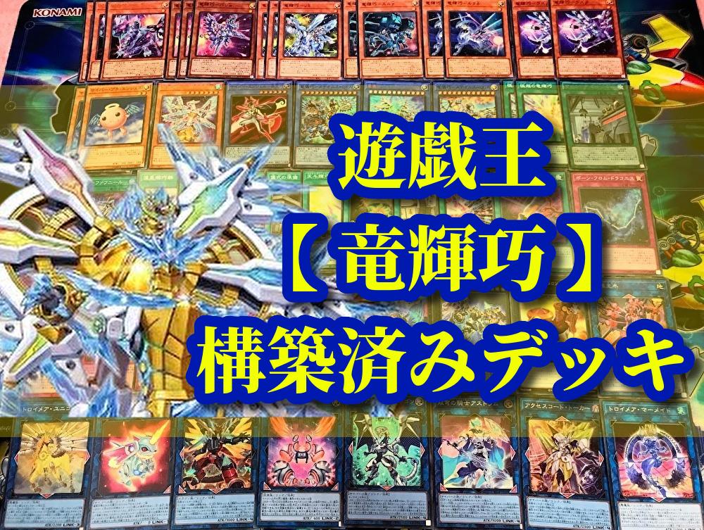 2026年最新】Yahoo!オークション -遊戯王 構築済みデッキの中古品
