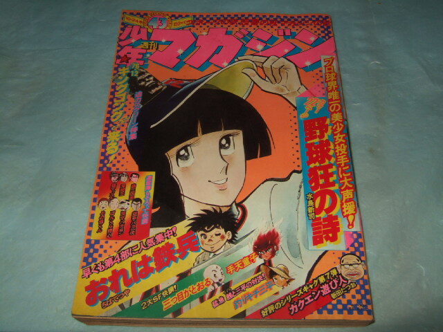 Yahoo!オークション -「少年キング1976」(本、雑誌) の落札相場・落札価格