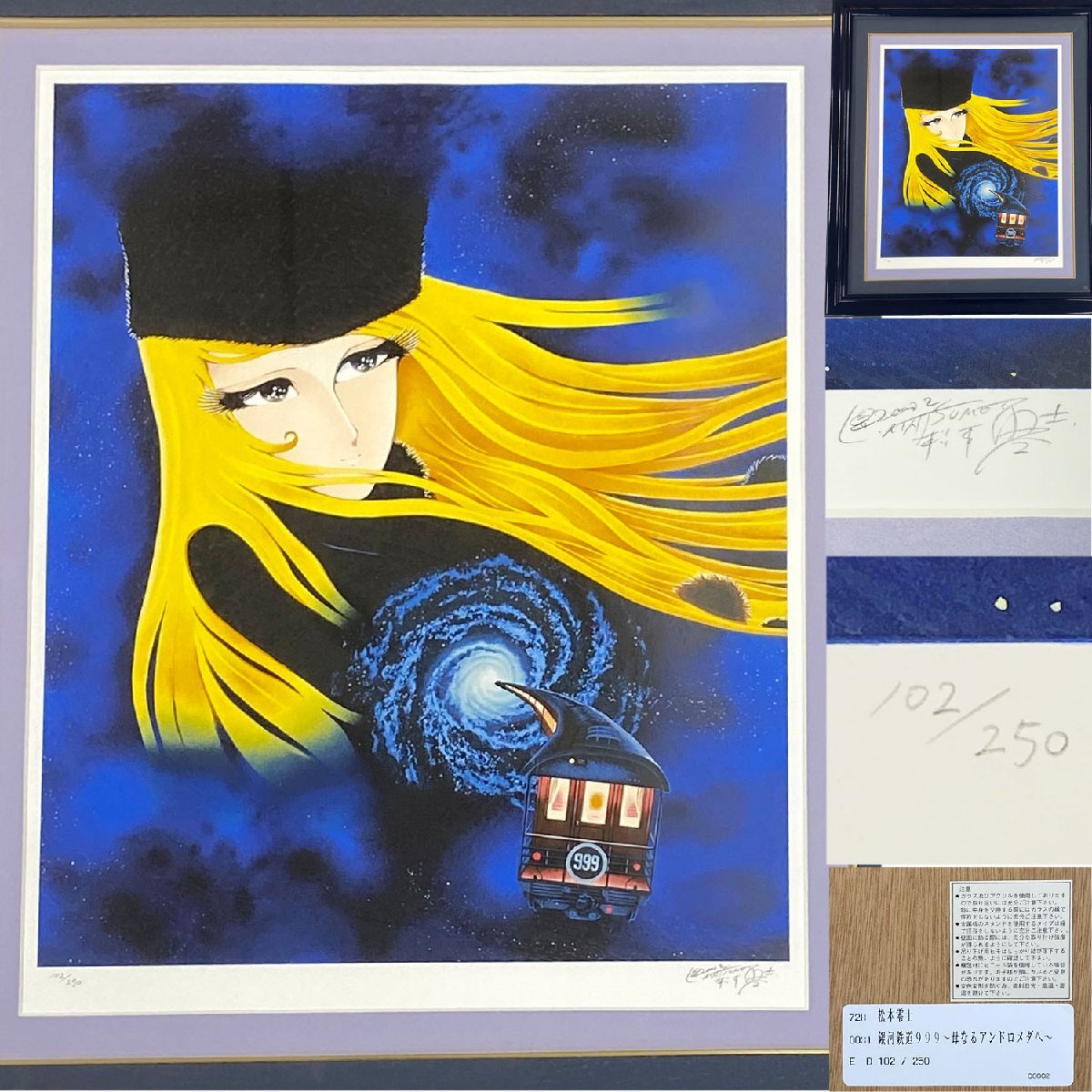 Yahoo!オークション -「銀河鉄道999」(シルクスクリーン) (版画)の落札