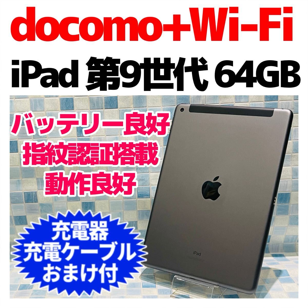2026年最新】Yahoo!オークション -ipad 第9世代 64gbの中古品・新品
