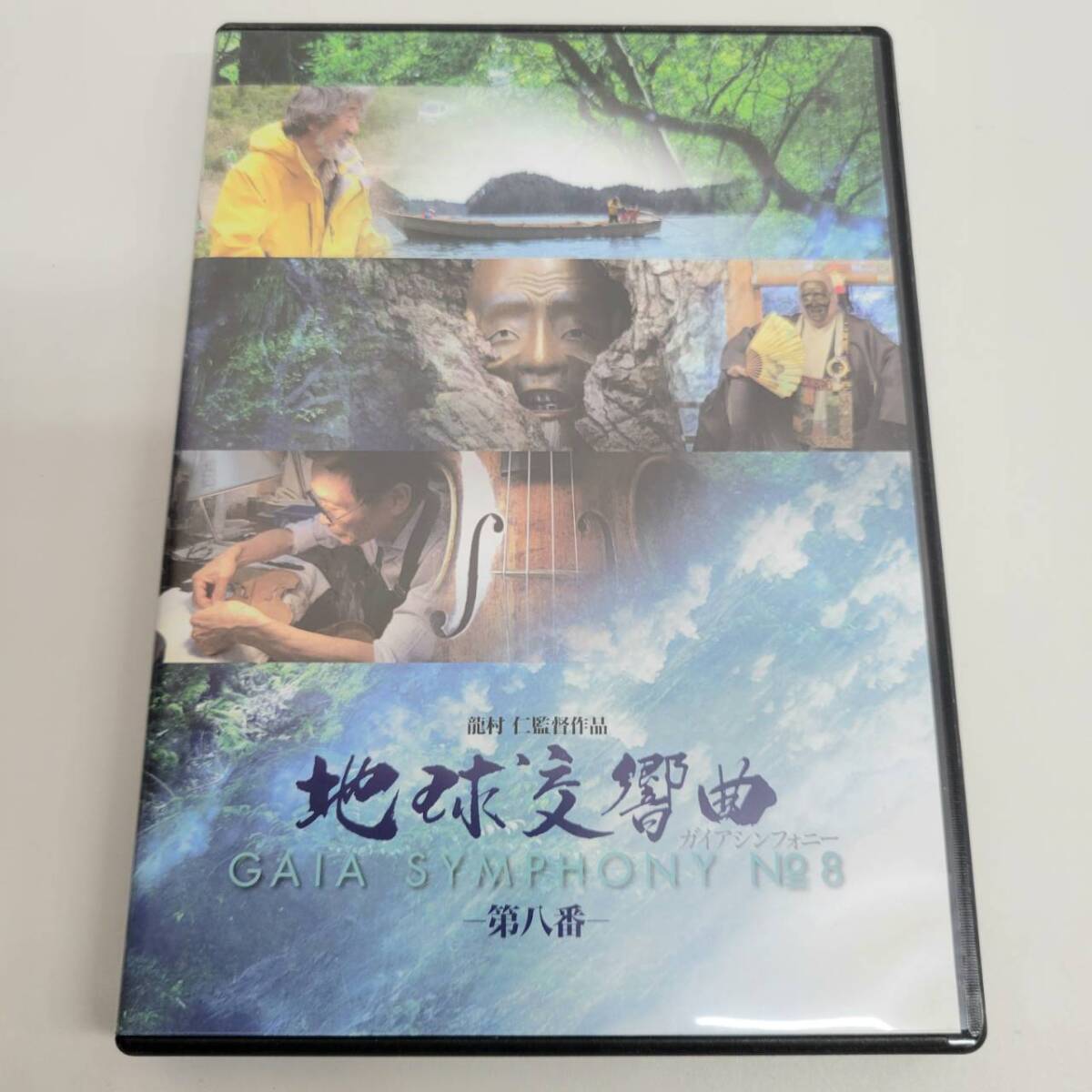 Yahoo!オークション -「ガイアシンフォニーdvd」の落札相場・落札価格