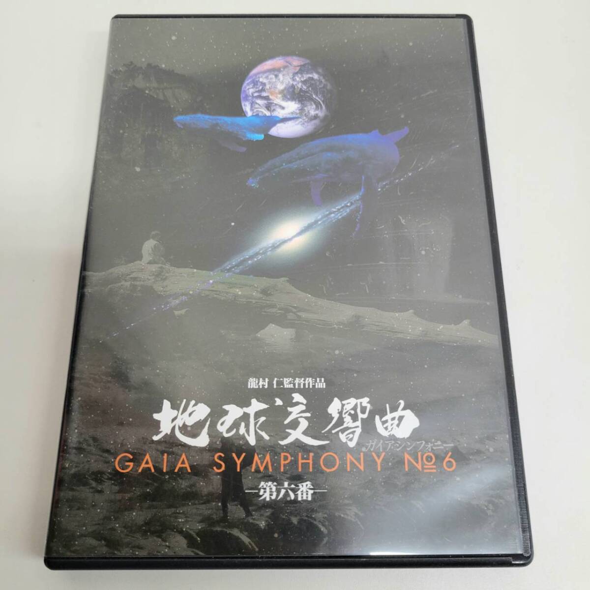 Yahoo!オークション -「地球交響曲 dvd」の落札相場・落札価格