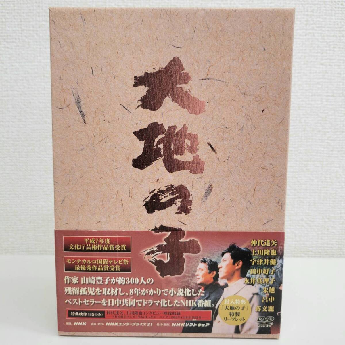 2026年最新】Yahoo!オークション -大地の子の中古品・新品・未使用品一覧