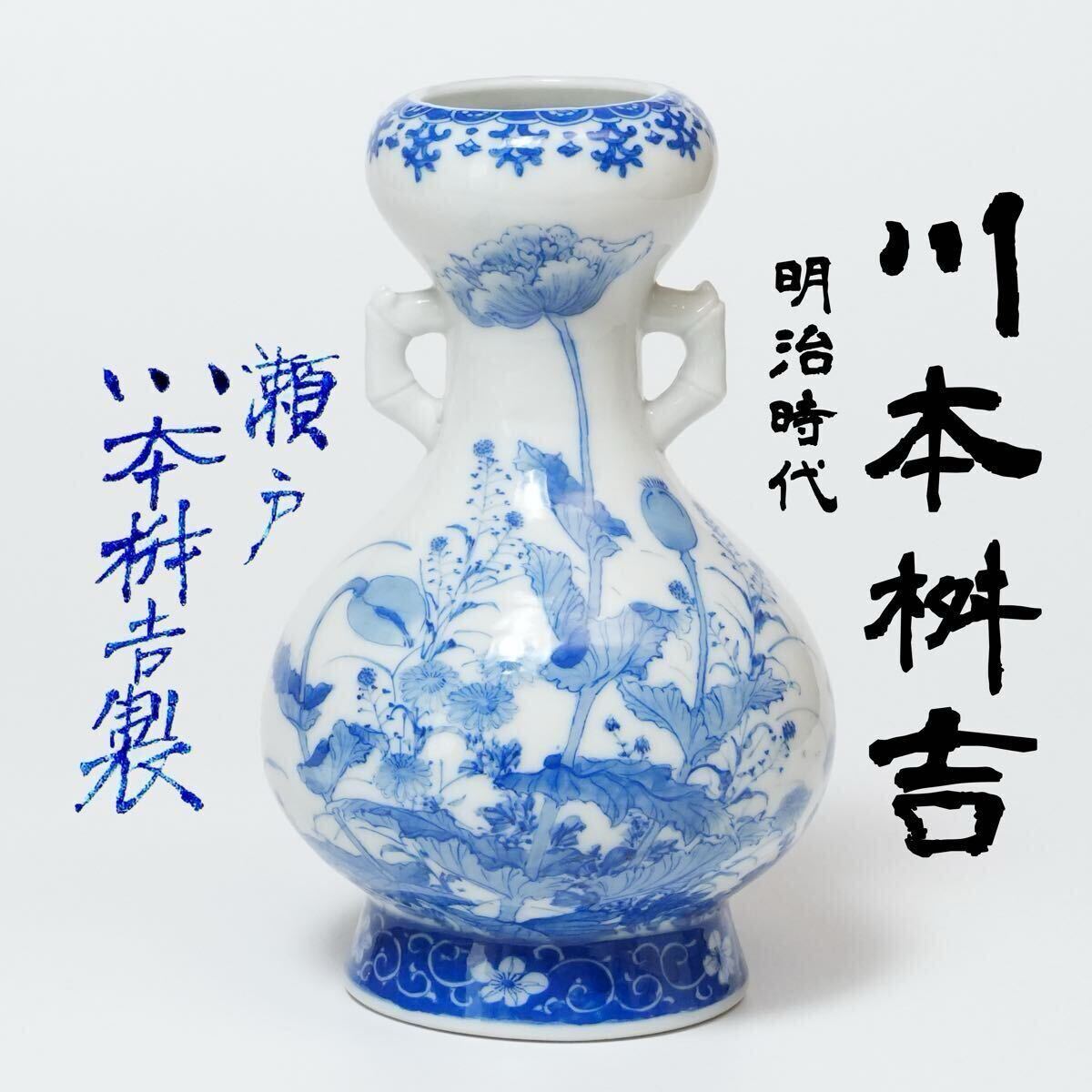 Yahoo!オークション -「川本桝吉」(瀬戸) (日本の陶磁)の落札相場