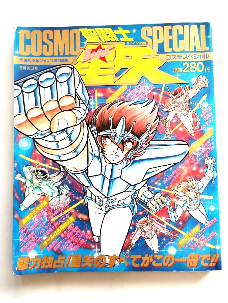 Yahoo!オークション -「聖闘士星矢コスモスペシャル」の落札相場・落札価格