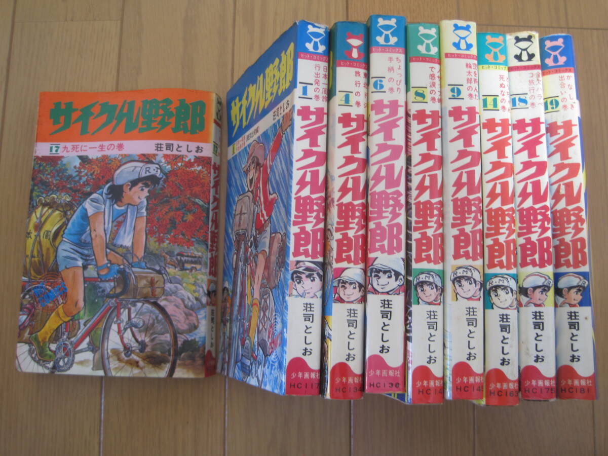 2026年最新】Yahoo!オークション -サイクル野郎(漫画、コミック)の中古