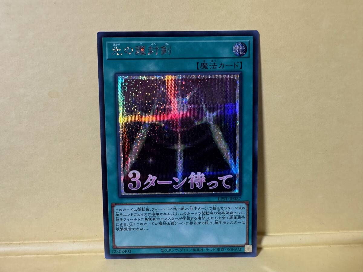 Yahoo!オークション -「光の護封剣」(遊戯王（コナミ