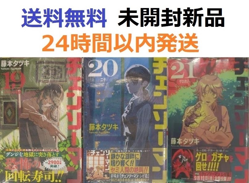 2026年最新】Yahoo!オークション -チェンソーマン 初版の中古品・新品