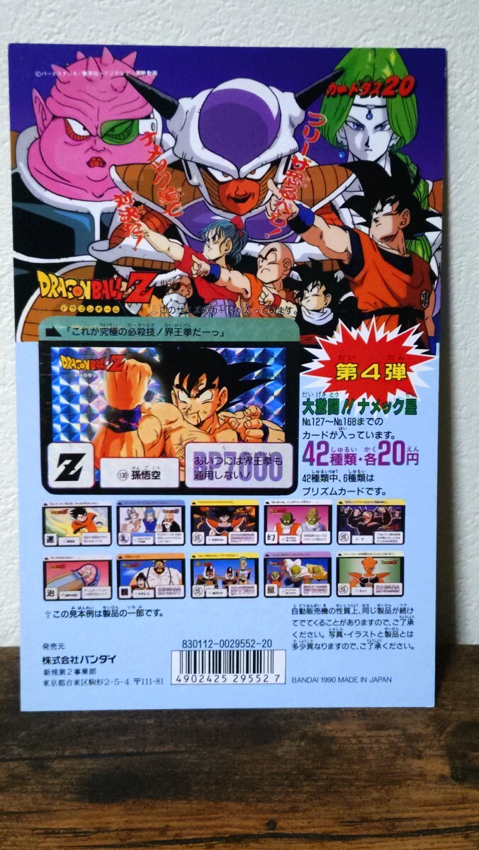 Yahoo!オークション -「ドラゴンボール カードダス 本弾 4」の落札相場