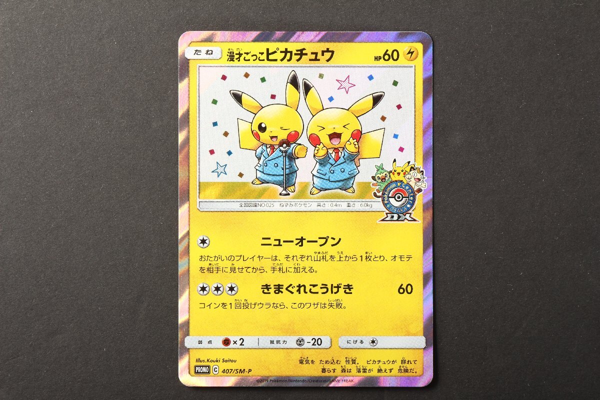 Yahoo!オークション -「漫才ごっこピカチュウ」の落札相場・落札価格