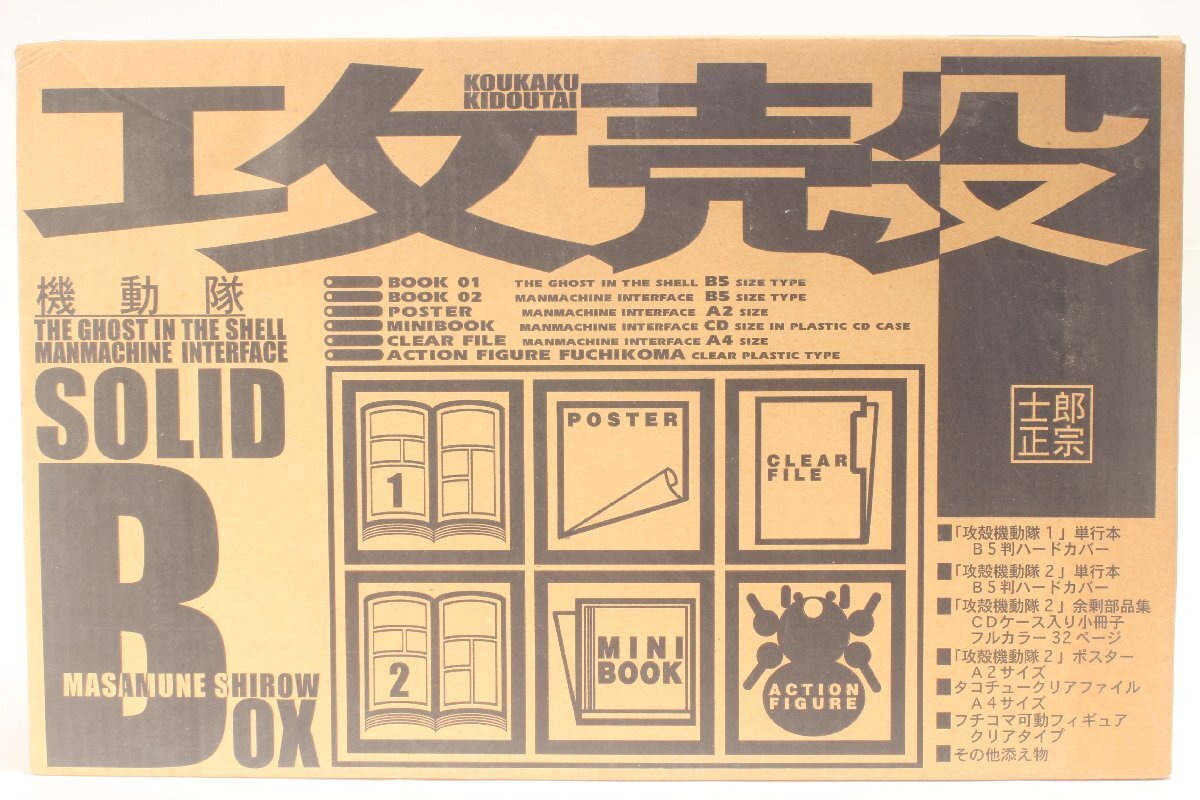 Yahoo!オークション -「攻殻機動隊 solid box」の落札相場・落札価格